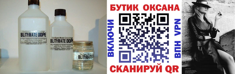 БУТИРАТ BDO  блэк спрут ссылки  Елабуга 