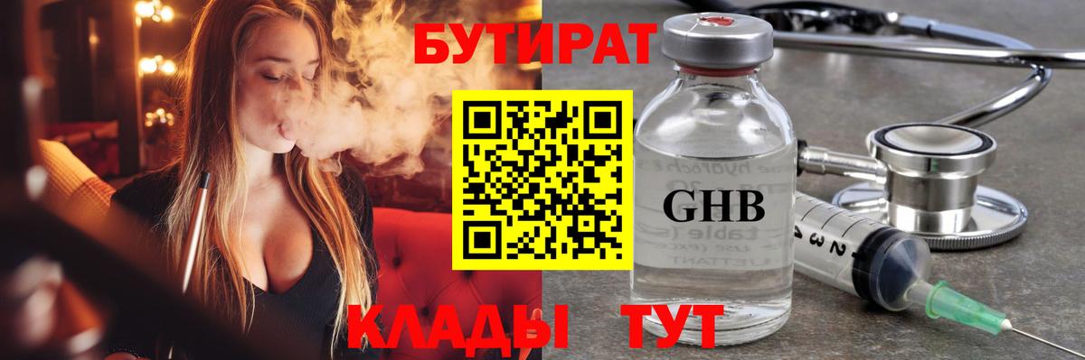 БУТИРАТ BDO 33%  Вход с VPN  БУТИРАТ  Елабуга 