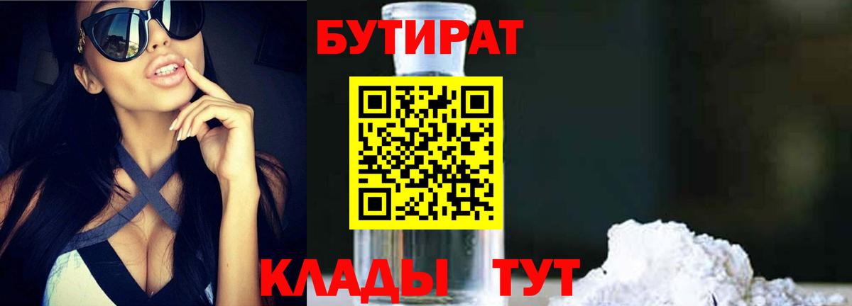 БУТИРАТ BDO Елабуга