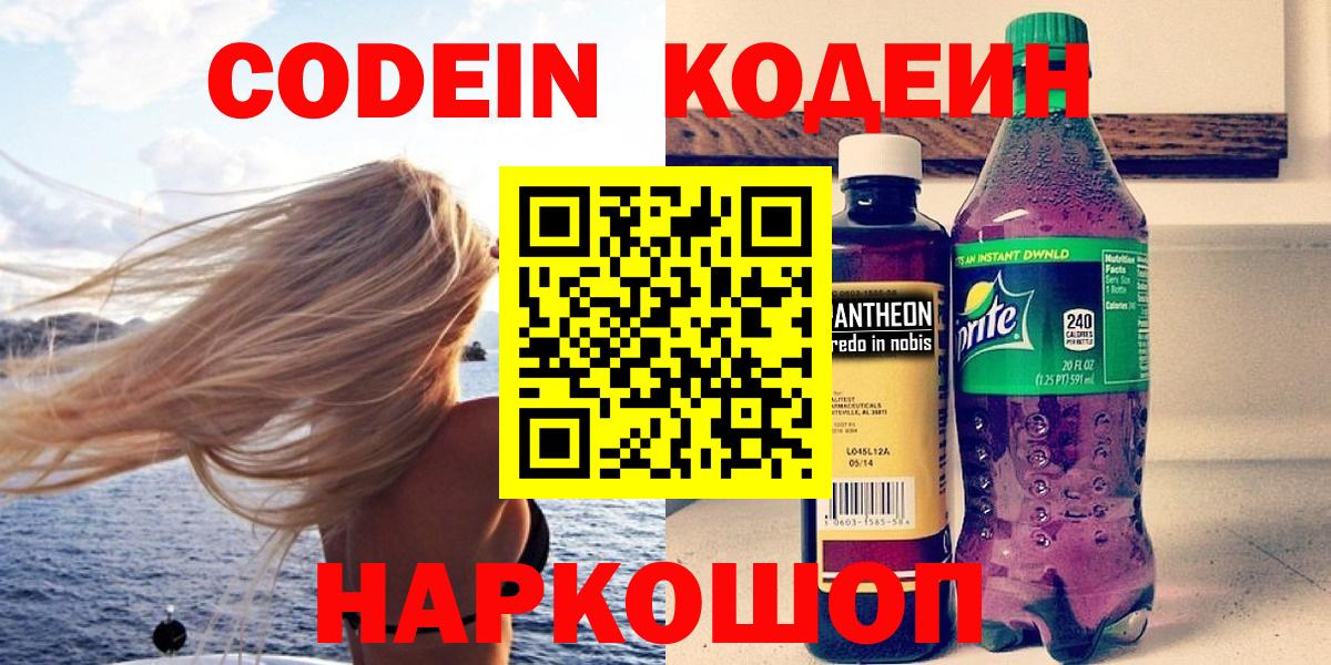 Елабуга  Кодеин напиток Lean (лин)  Кодеиновый сироп Lean напиток Lean (лин)  Вход с VPN 