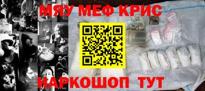 мефедрон Бийск
