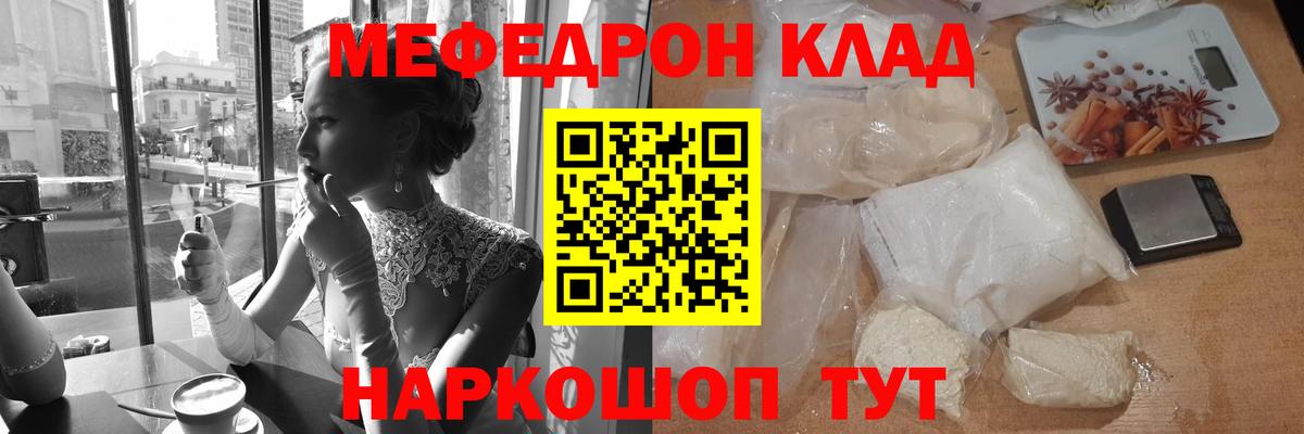 Меф мяу мяу мука Елабуга
