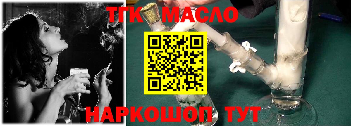 ТГК THC oil Елабуга